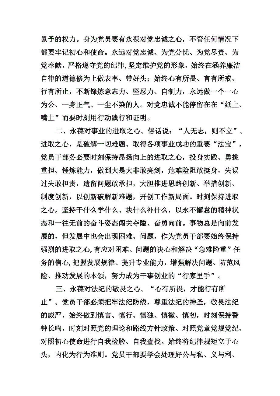 【党纪教育】党纪教育专题党课讲稿9篇供参考.docx_第3页