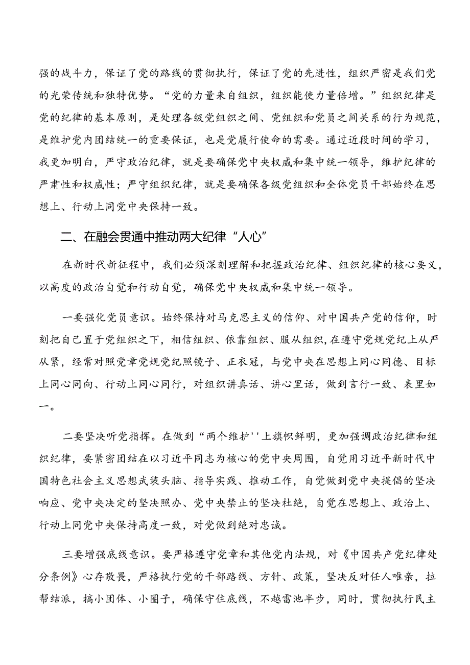 （7篇）严守群众纪律生活纪律等“六项纪律”研讨交流发言提纲.docx_第2页