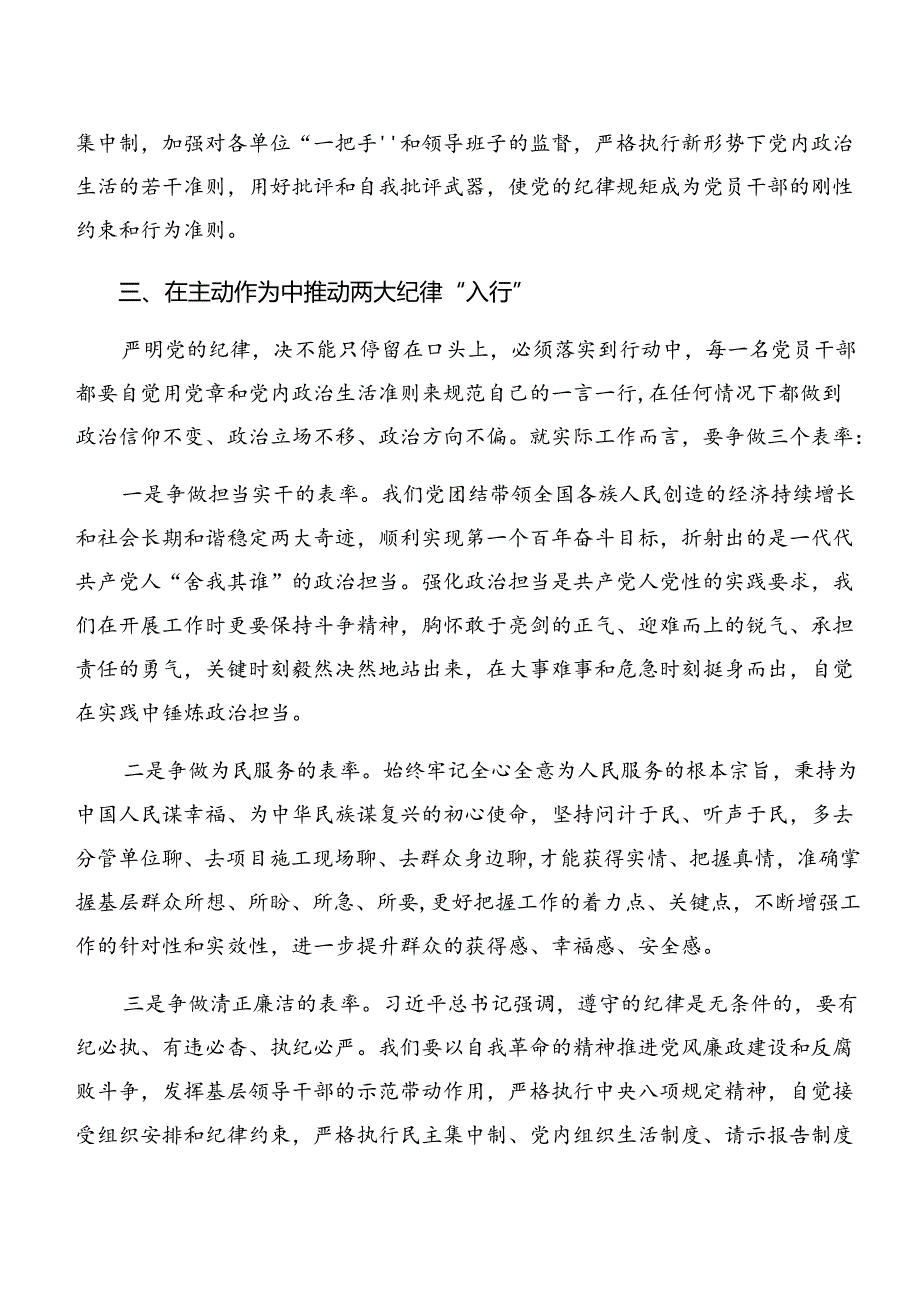 （7篇）严守群众纪律生活纪律等“六项纪律”研讨交流发言提纲.docx_第3页