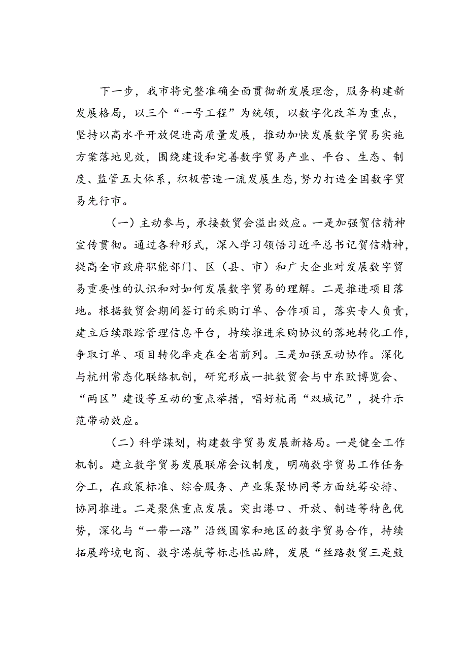 某某市在经济工作会议上的交流发言：发挥数字贸易优势推动高水平对外开放.docx_第3页