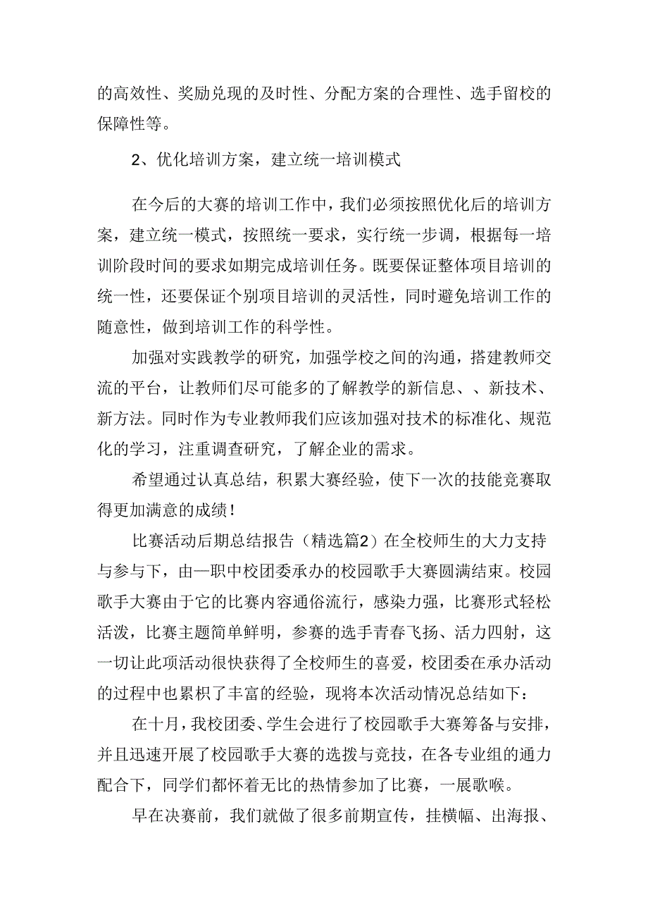 比赛活动后期总结报告.docx_第2页