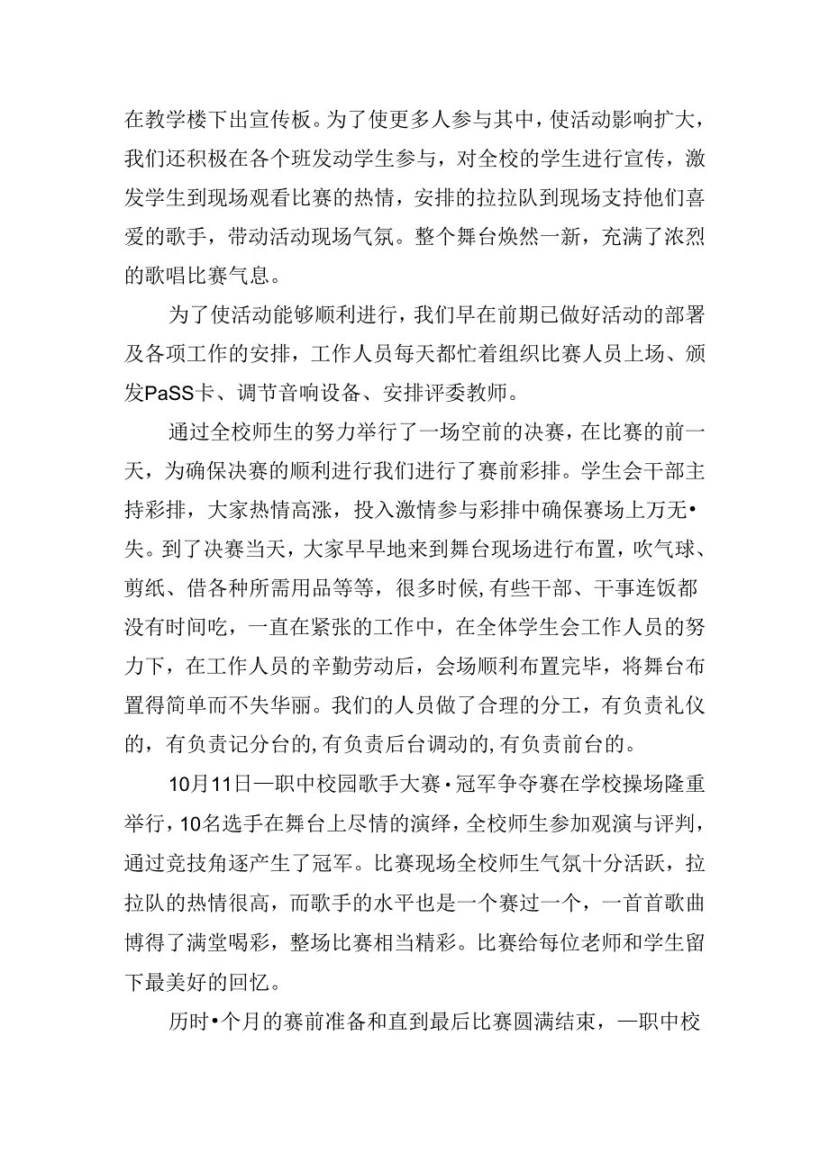 比赛活动后期总结报告.docx_第3页