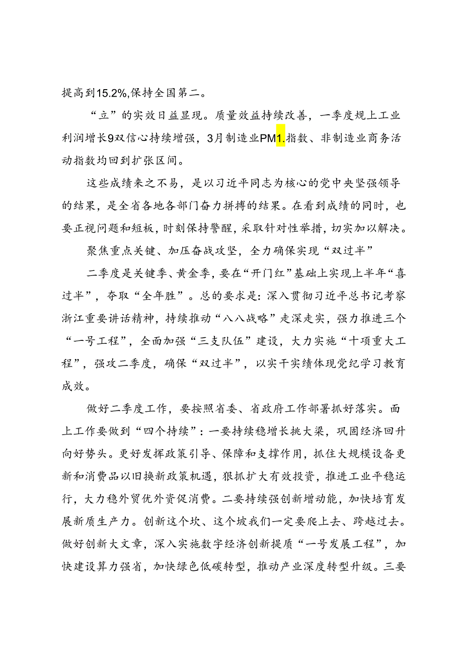 领导讲话∣党政综合：20240428浙江省委书记易炼红在全省深入实施“八八战略”强力推进创新深化改革攻坚开放提升工作例会上的讲话（摘要）.docx_第2页