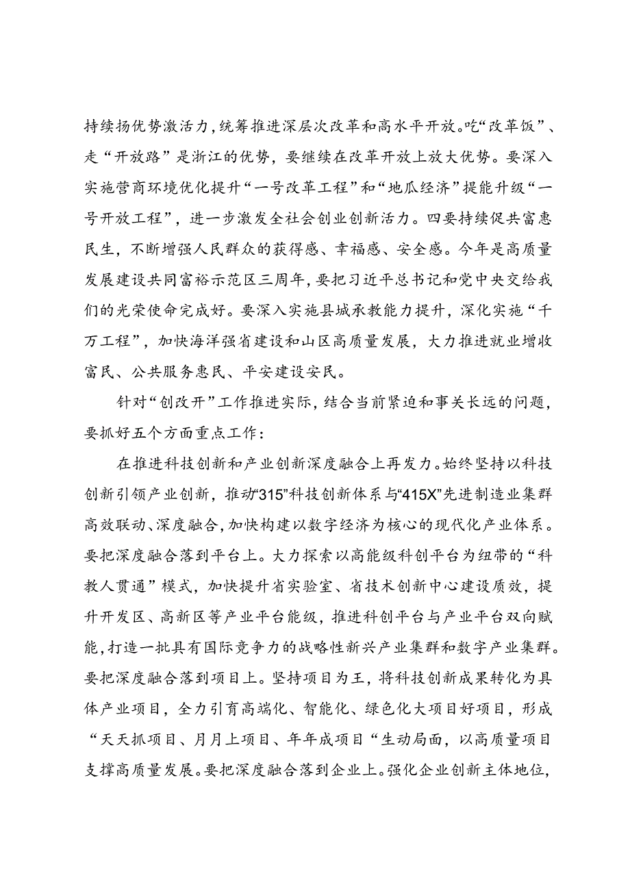 领导讲话∣党政综合：20240428浙江省委书记易炼红在全省深入实施“八八战略”强力推进创新深化改革攻坚开放提升工作例会上的讲话（摘要）.docx_第3页