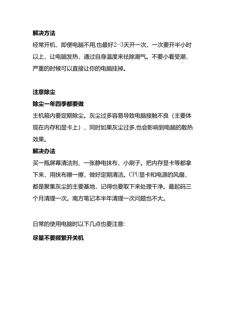 电脑机箱发烫的保养处理方法.docx_第3页