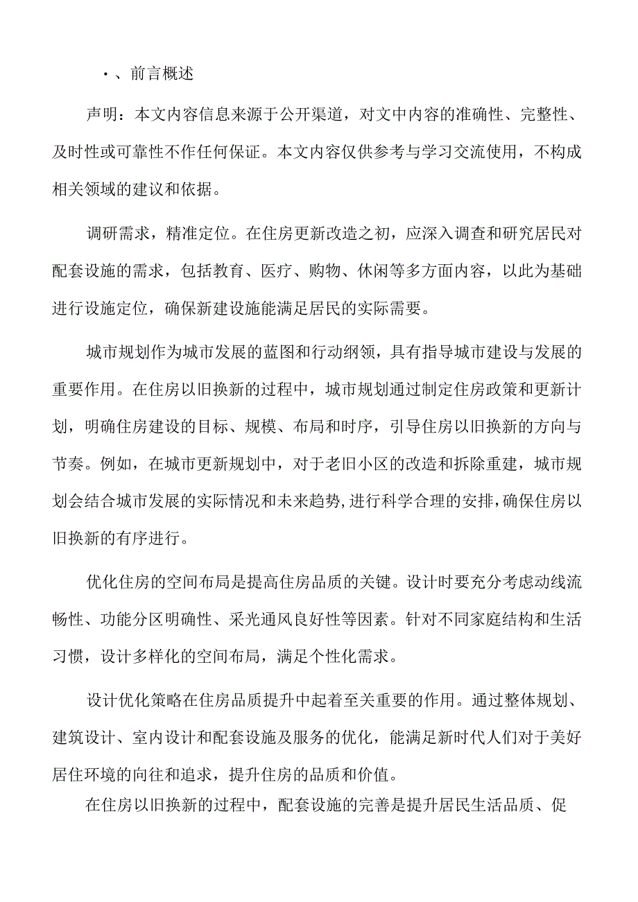 城市更新与老旧小区改造的紧迫性.docx_第2页