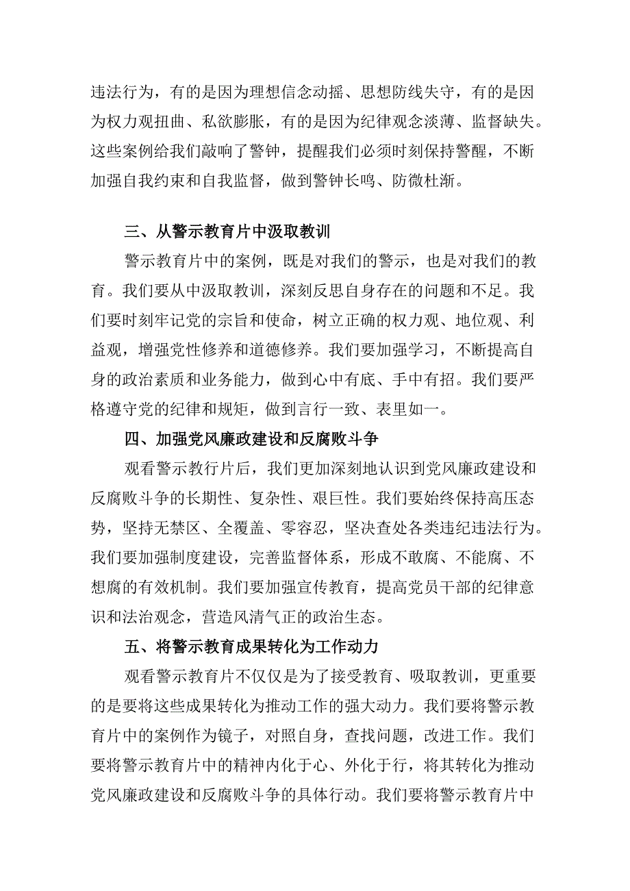 （11篇）2024年党纪学习教育暨警示教育专题党课讲稿优选.docx_第2页