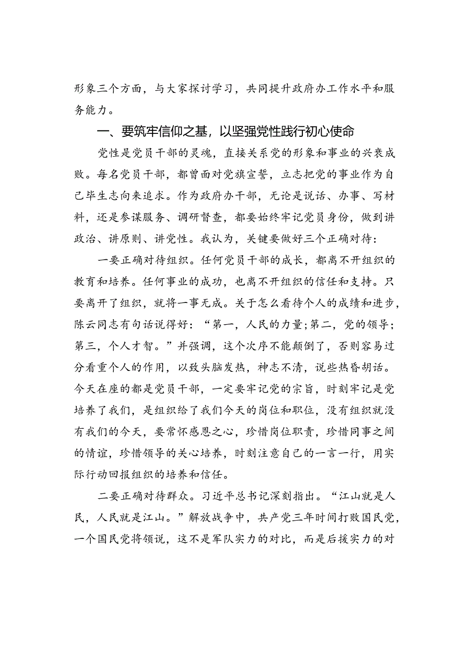 在某某县政府办“七一”党员大会上的党课讲稿：强化担当优服务求真务实树形象.docx_第2页