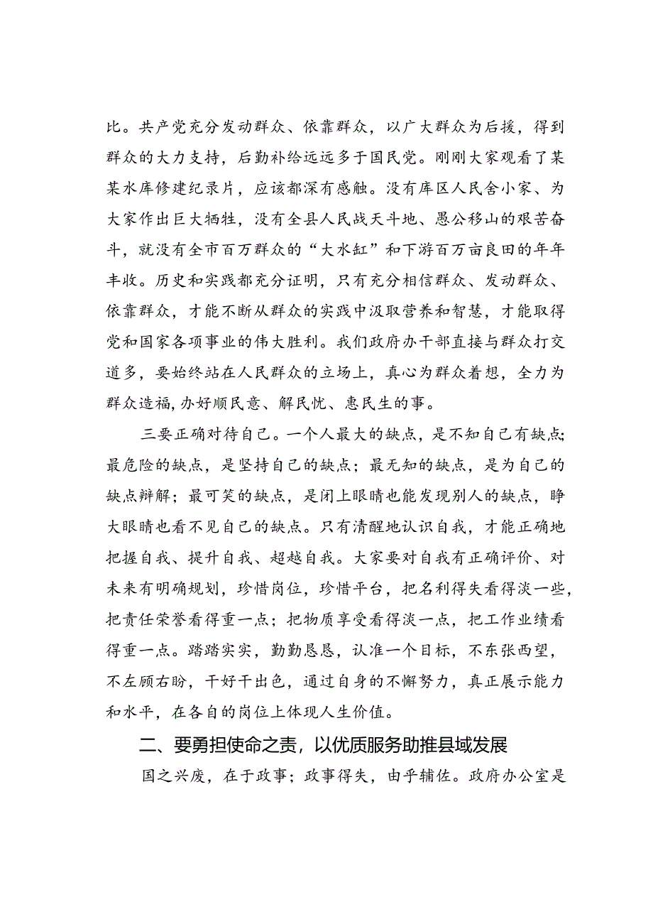 在某某县政府办“七一”党员大会上的党课讲稿：强化担当优服务求真务实树形象.docx_第3页