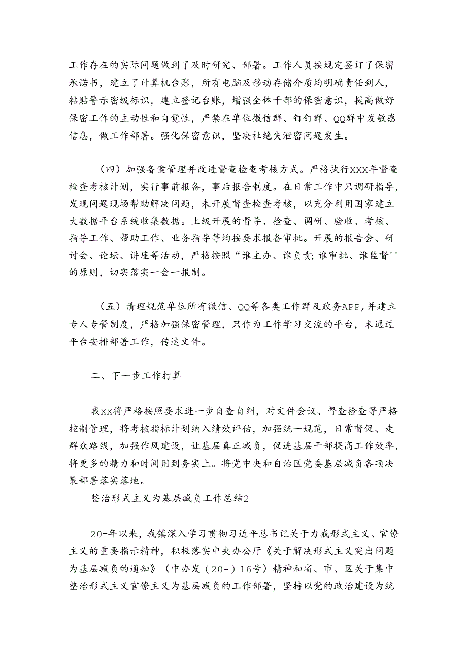 整治形式主义为基层减负工作总结五篇.docx_第2页