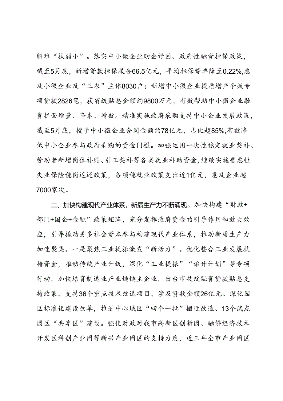 在2024年财政重点工作半年总结推进会上的汇报发言.docx_第2页