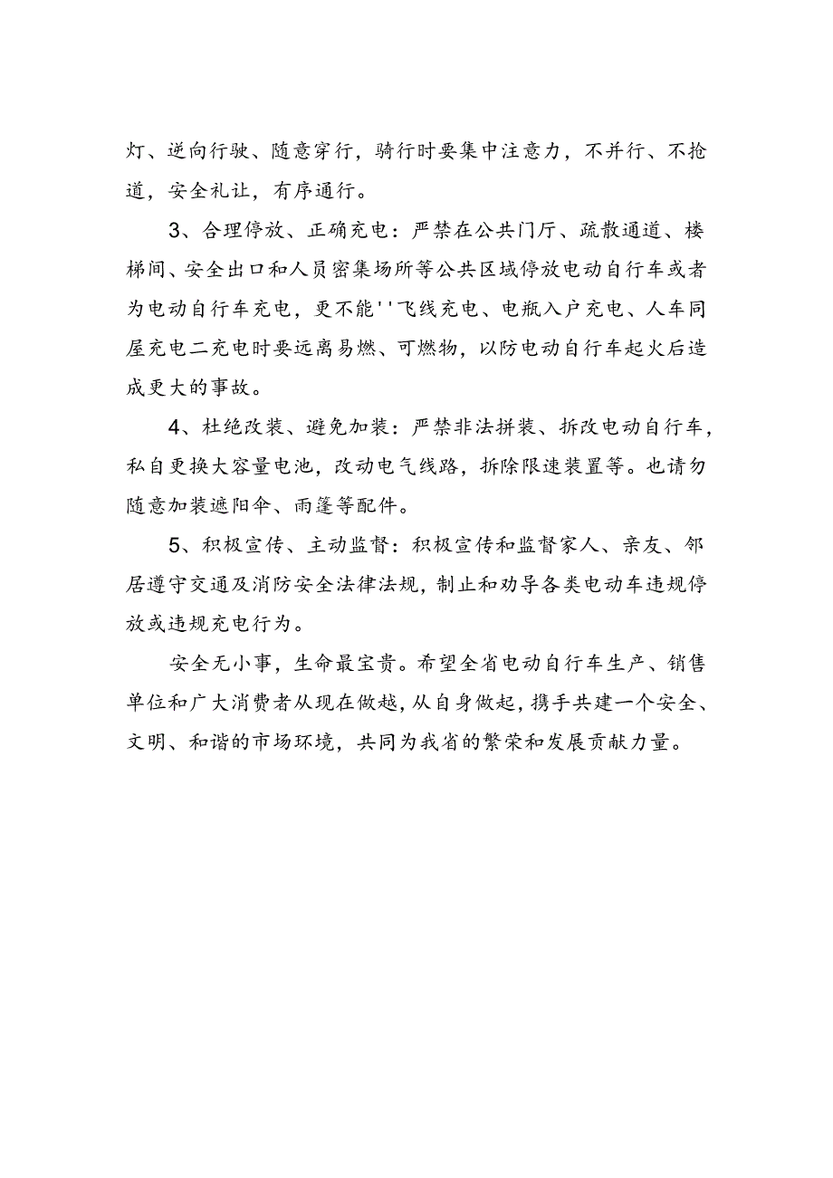 致全省电动自行车生产、销售单位及广大消费者的倡议书.docx_第2页