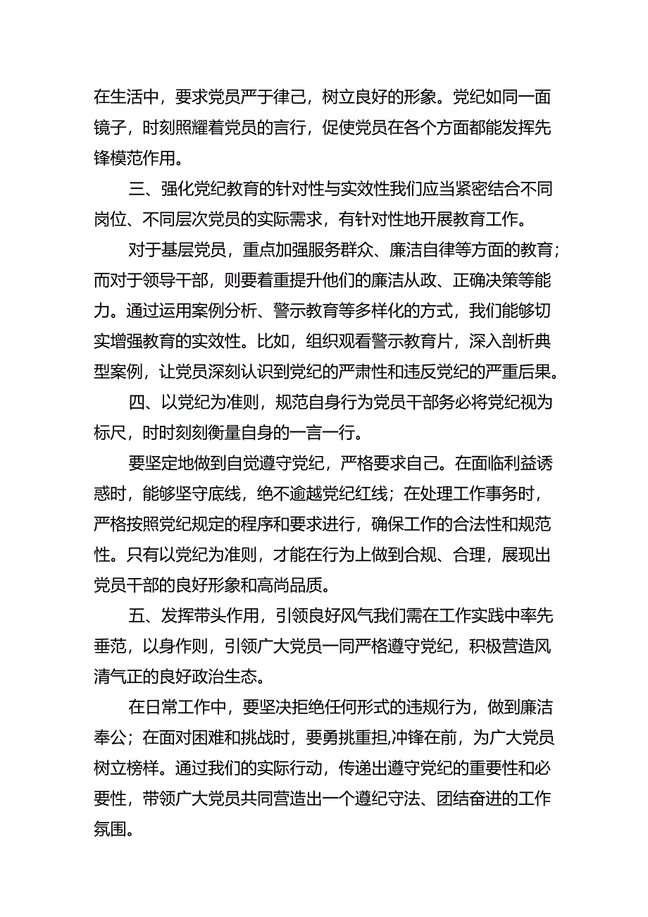 2024年学习“知敬畏、存戒慎、守底线”专题研讨发言材料(15篇集合).docx_第3页