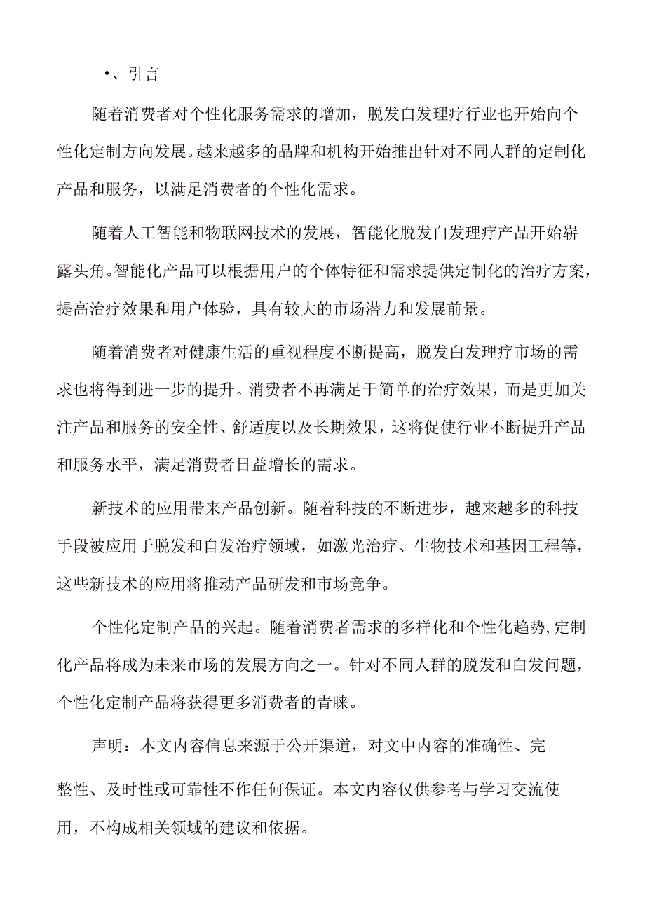 脱发白发理疗应对策略建议.docx_第2页