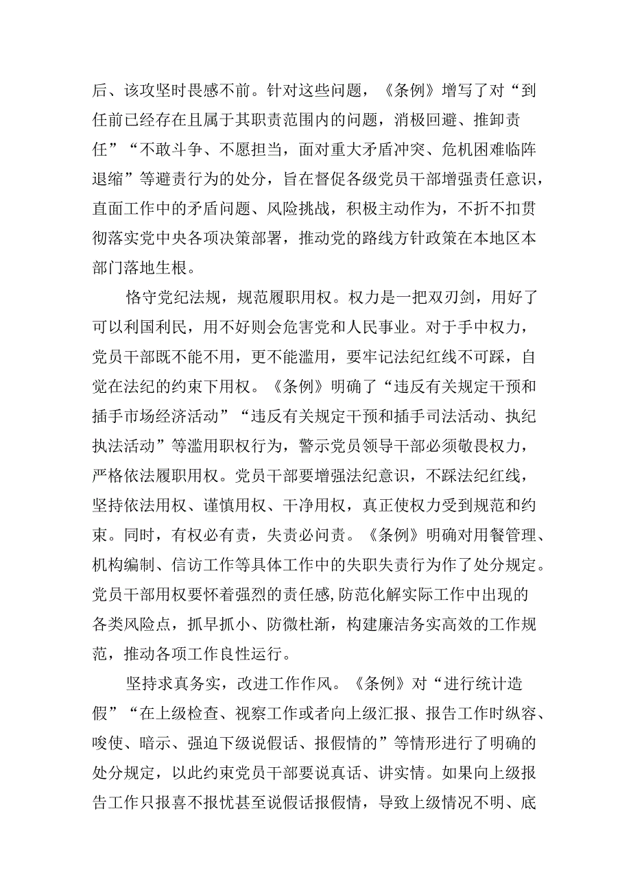 （11篇）2024年理论学习中心组全面重点围绕“工作纪律”专题研讨发言稿范文.docx_第3页