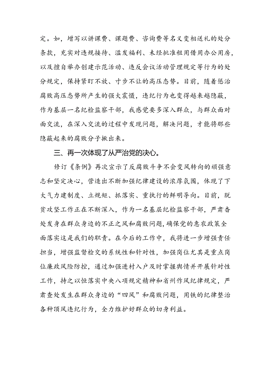 2024年党纪学习教育关于学习新修改版《中国共产党纪律处分条例》的心得体会九篇.docx_第3页