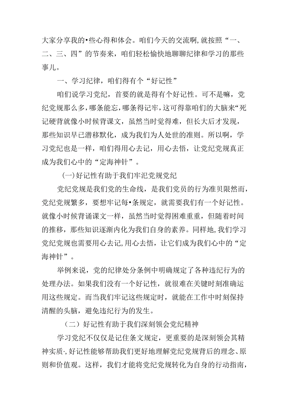 （11篇）某县委书记在县委党纪学习教育读书班分组交流上的发言范文.docx_第2页