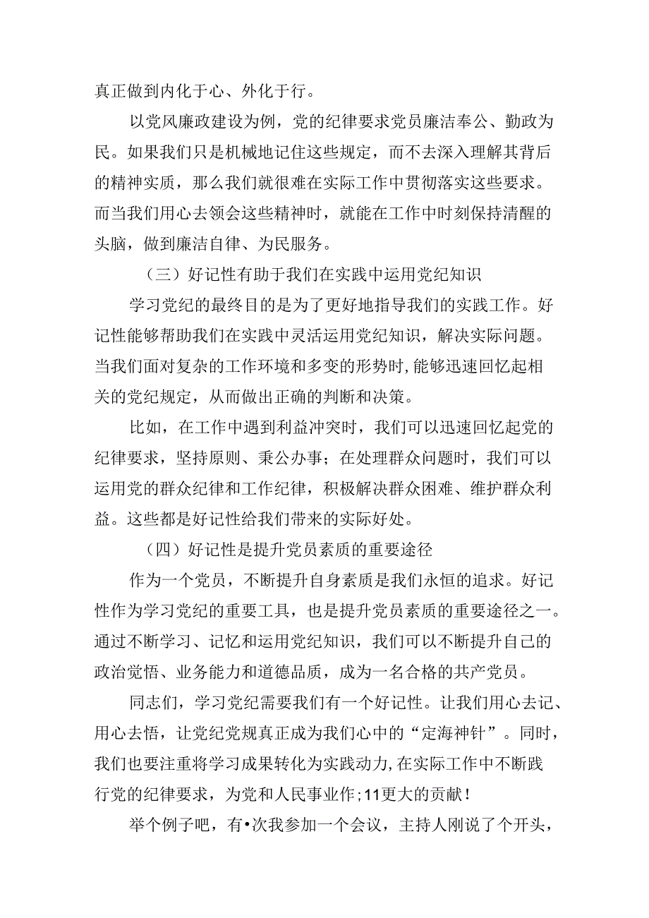 （11篇）某县委书记在县委党纪学习教育读书班分组交流上的发言范文.docx_第3页