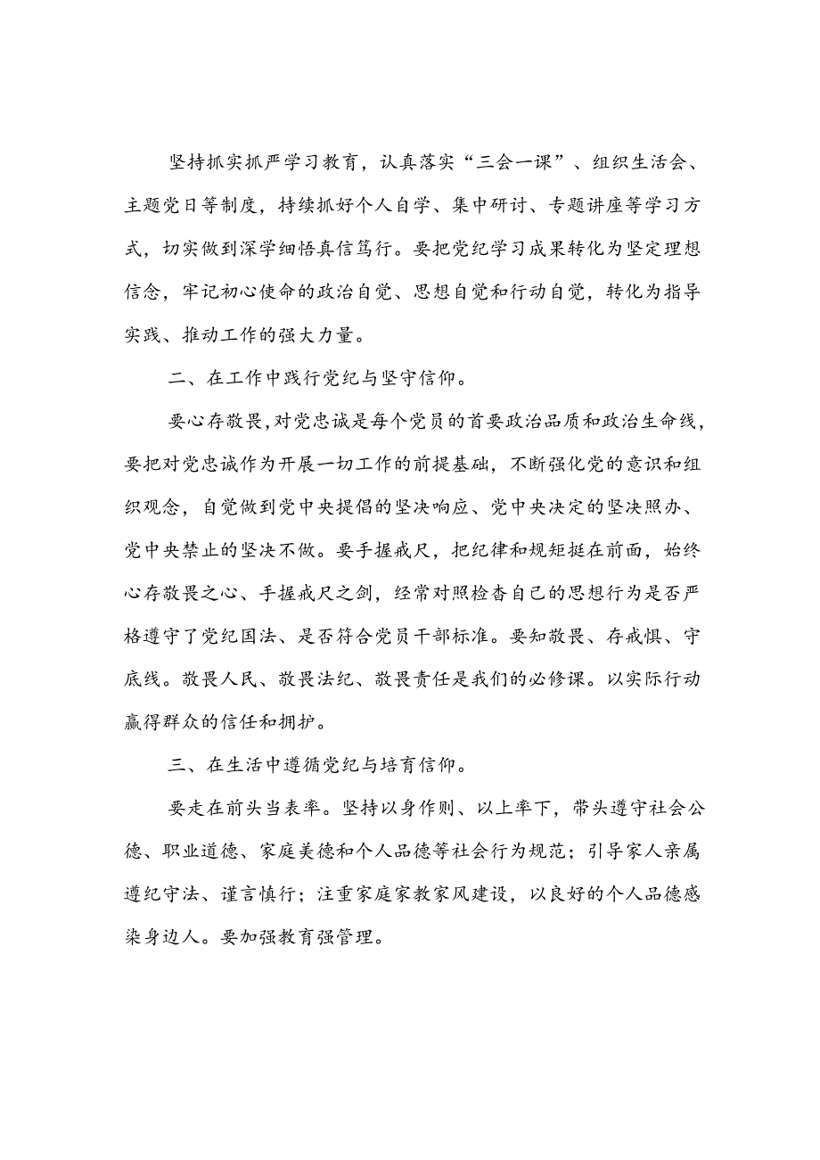 在党纪学习中明方向在工作生活中筑信仰.docx_第2页