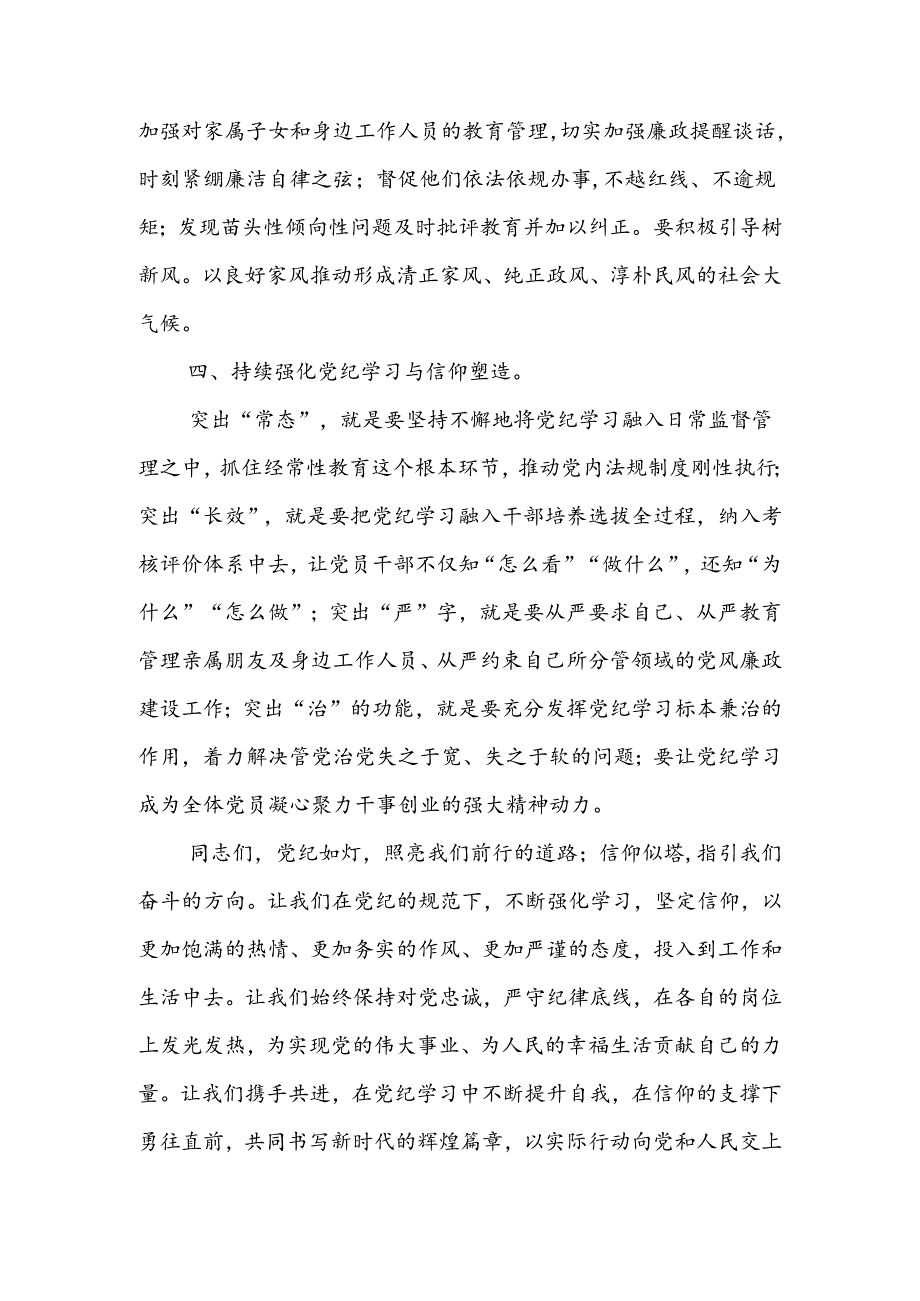 在党纪学习中明方向在工作生活中筑信仰.docx_第3页