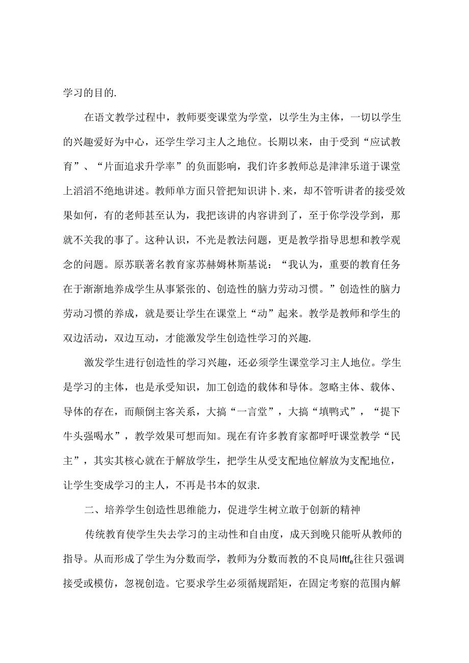 多施并举 提升学生创新能力 论文.docx_第2页