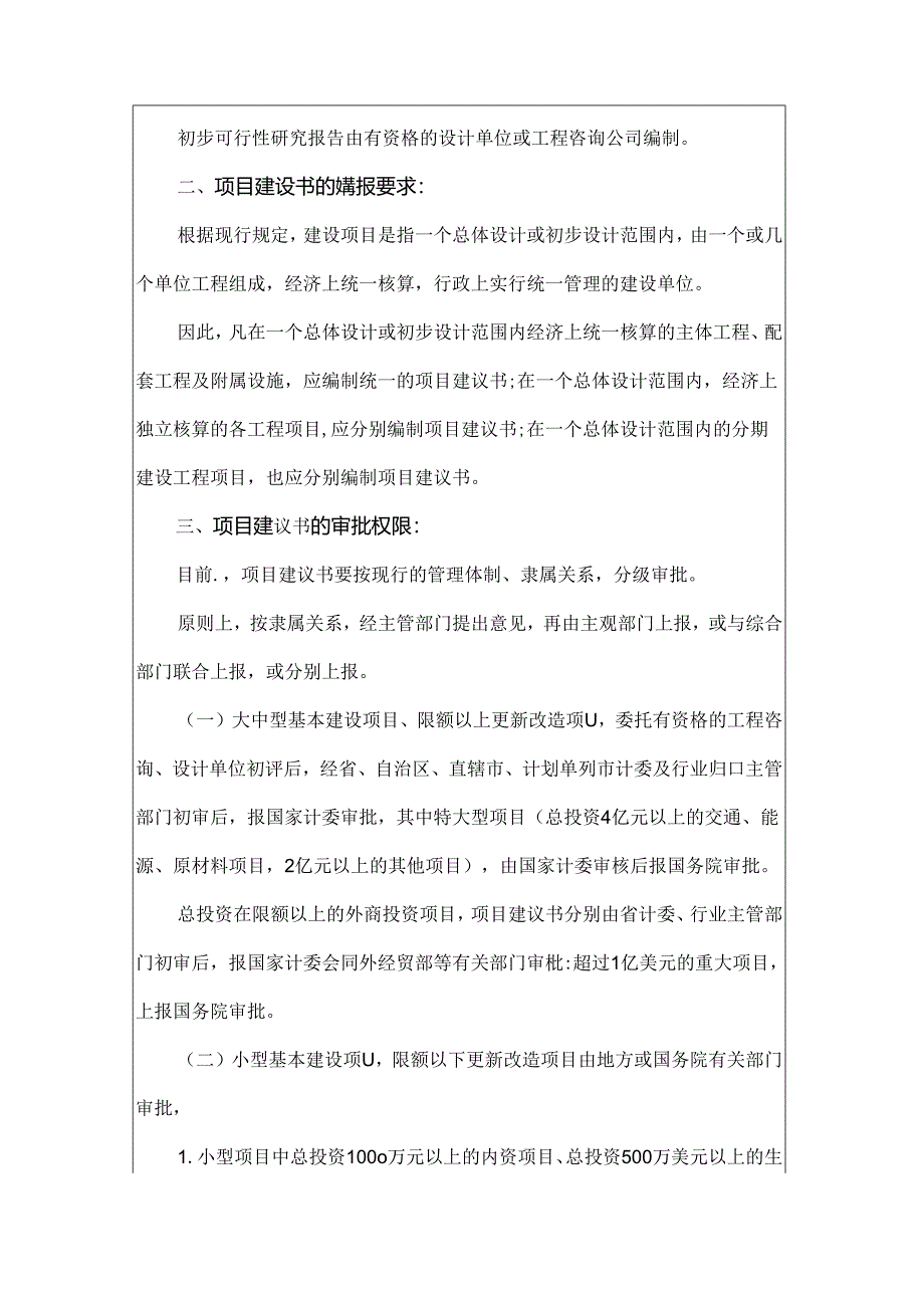 工程项目建议书汇总9篇.docx_第2页