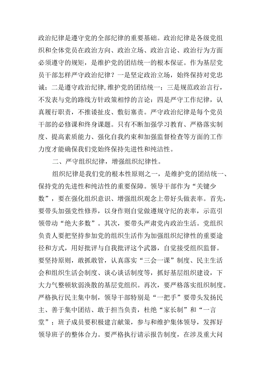 （11篇）社区党委书记党支部书记党纪学习教育心得体会发言专题资料.docx_第2页