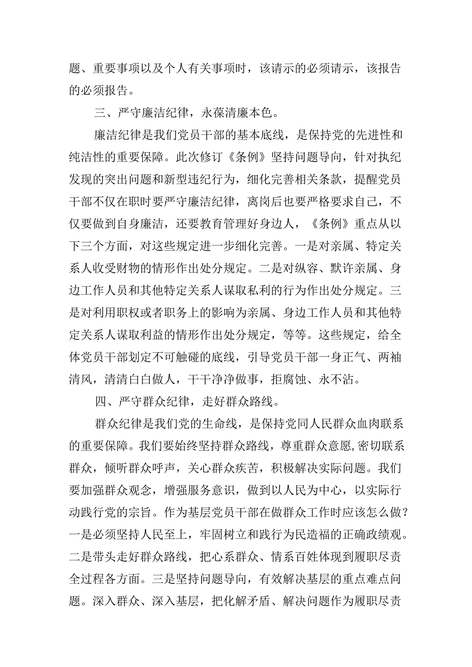 （11篇）社区党委书记党支部书记党纪学习教育心得体会发言专题资料.docx_第3页