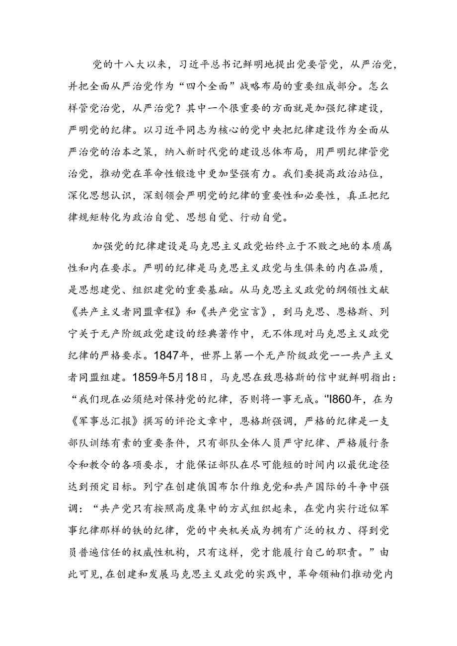 （7篇）2024年有关围绕专题学习生活纪律及工作纪律等六大纪律的研讨交流发言材.docx_第2页