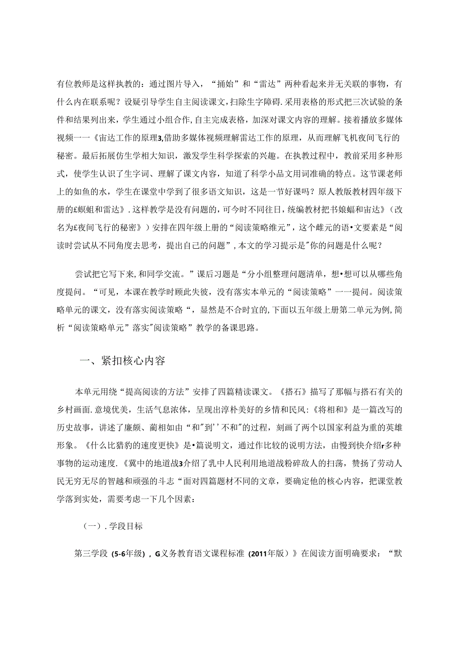 阅读策略单元掷地应有声 论文.docx_第2页