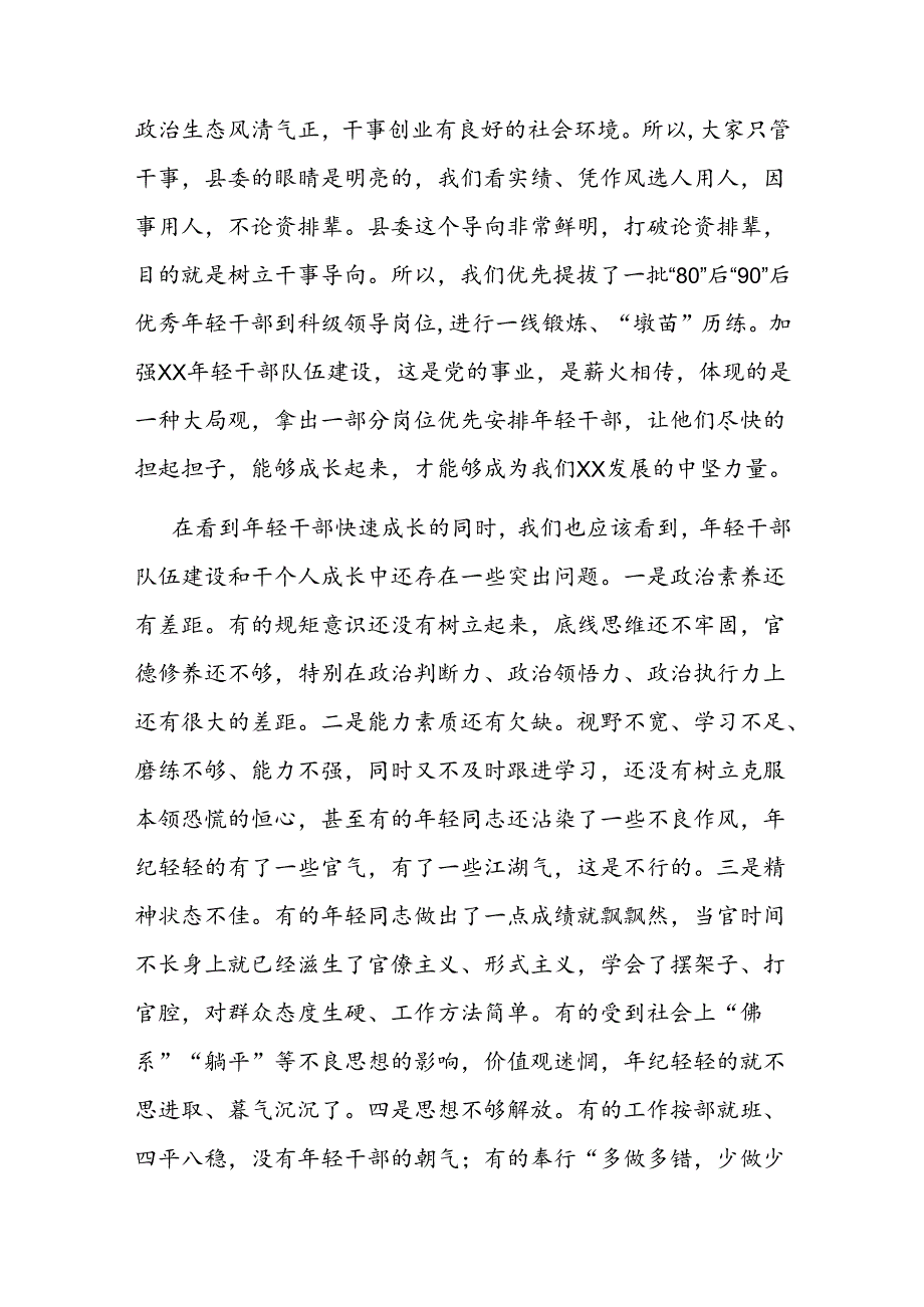 县委书记在“庆七一”年轻干部座谈会暨专题党课上的讲话二篇.docx_第2页