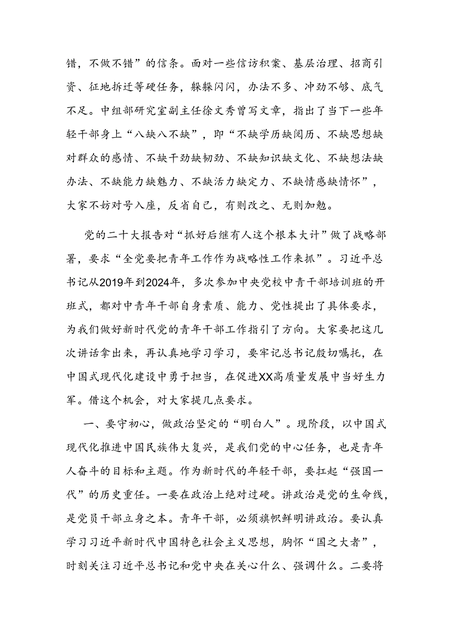 县委书记在“庆七一”年轻干部座谈会暨专题党课上的讲话二篇.docx_第3页