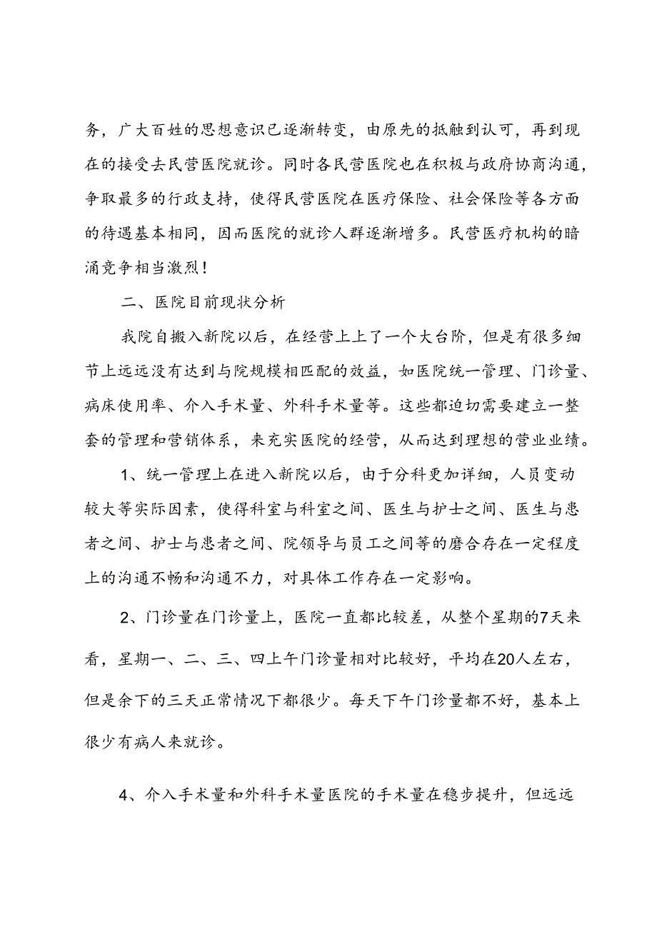 医院营销策划方案课件-医院营销策划方案.docx_第2页