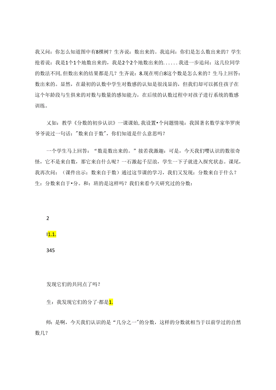 核心素养下培养学生数感的几点思考 论文.docx_第2页