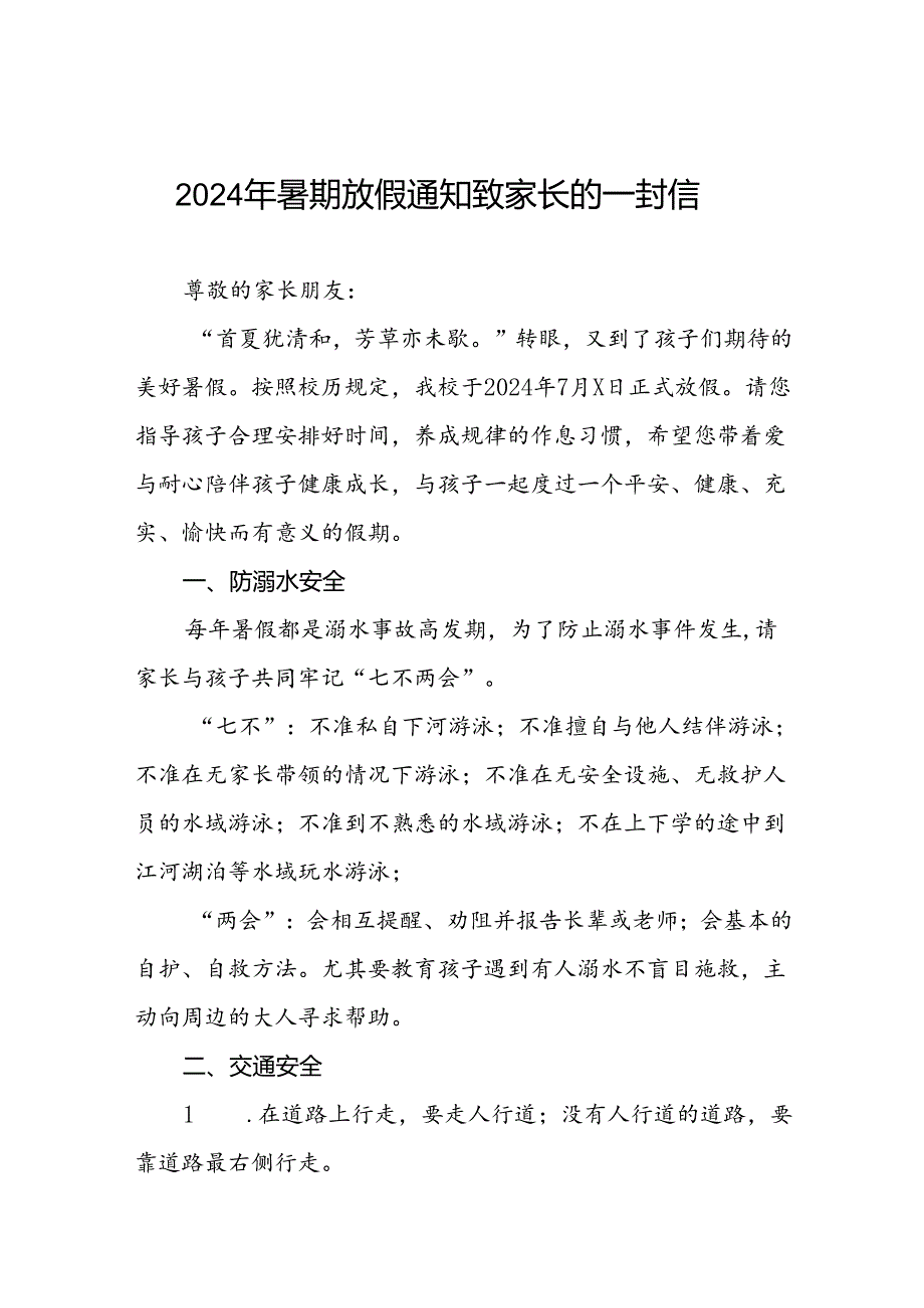 镇小学2024年暑假致家长的一封信(十篇).docx_第1页