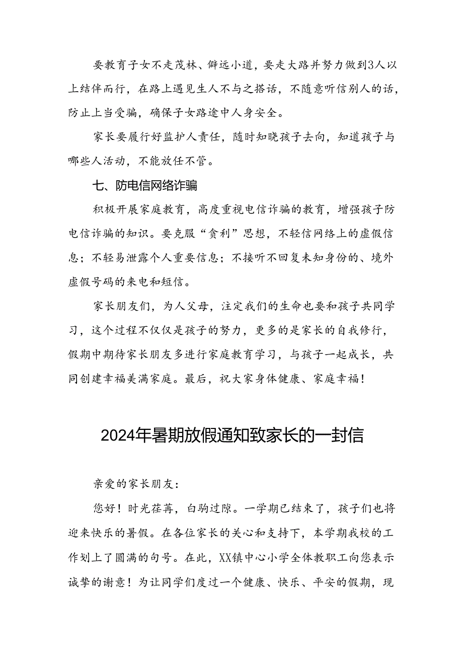 镇小学2024年暑假致家长的一封信(十篇).docx_第3页