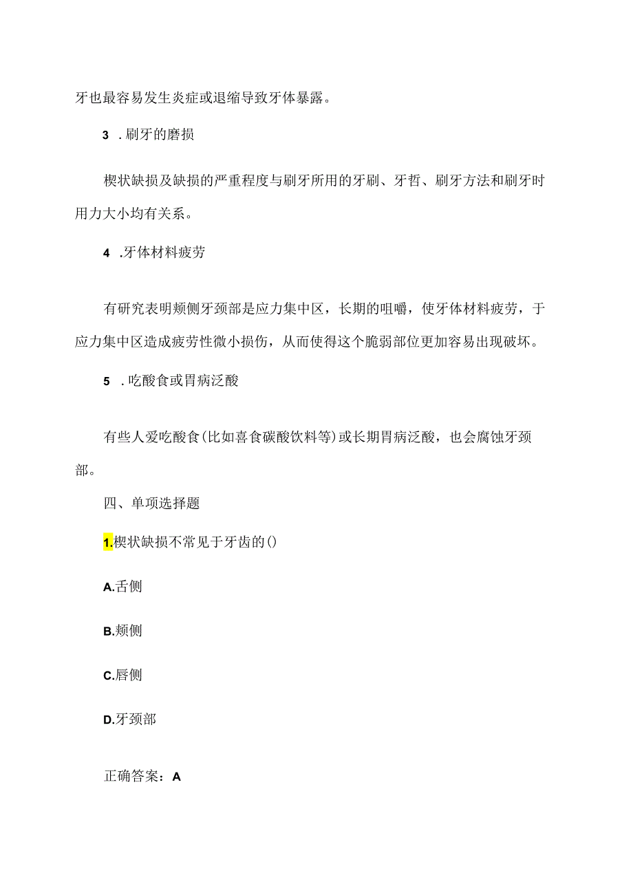 牙齿楔状缺损小知识（2024年）.docx_第2页