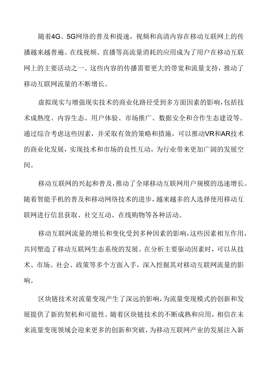 移动互联网流量调度与控制.docx_第2页