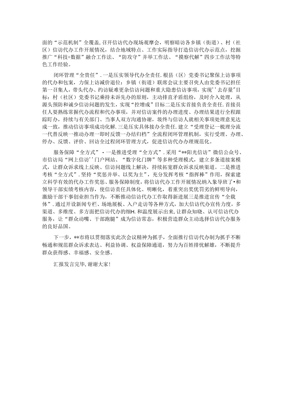 在全省信访代办工作推进会上的汇报发言.docx_第2页