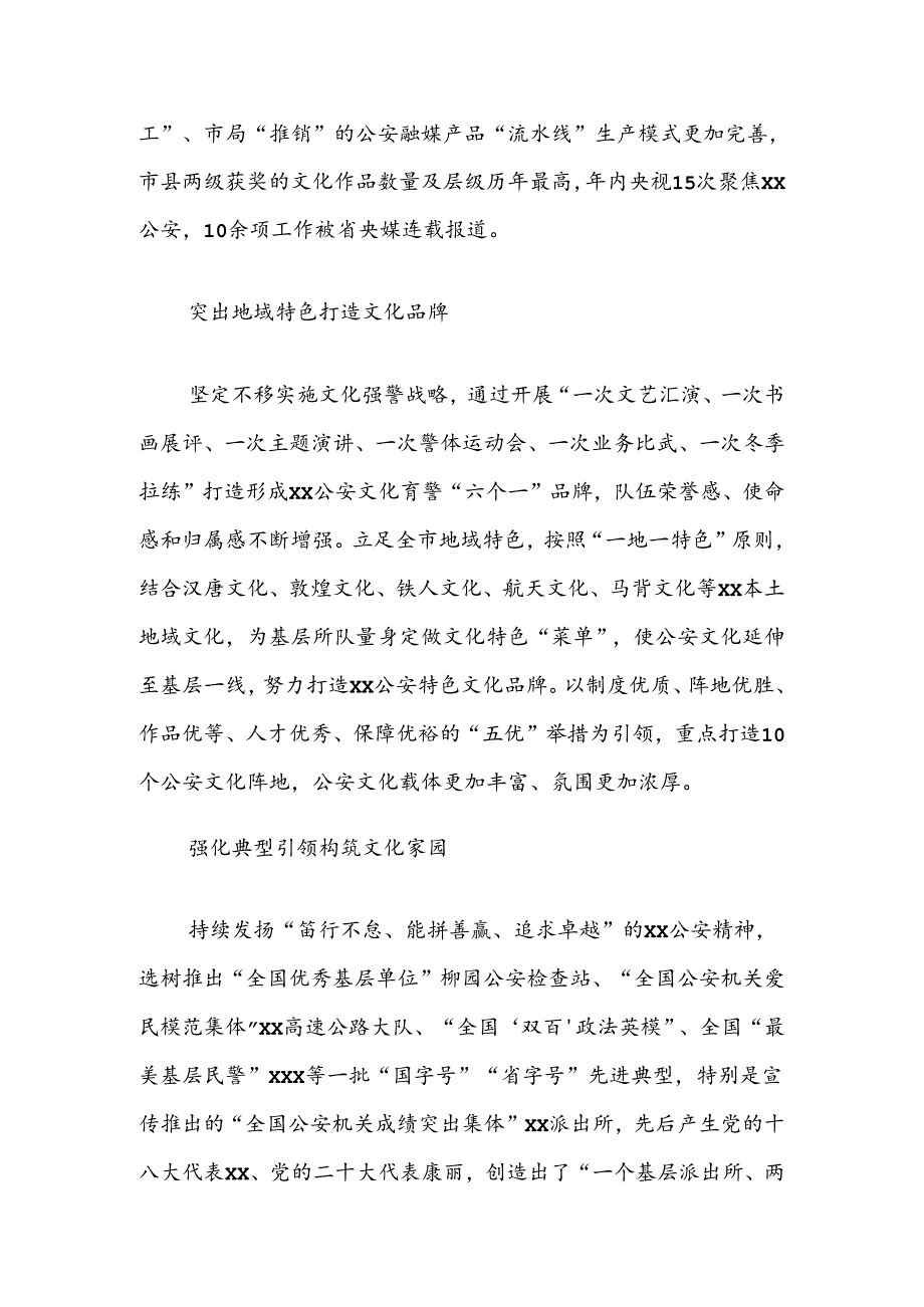 经验材料：以文化软实力加速提升新质公an战斗力.docx_第3页