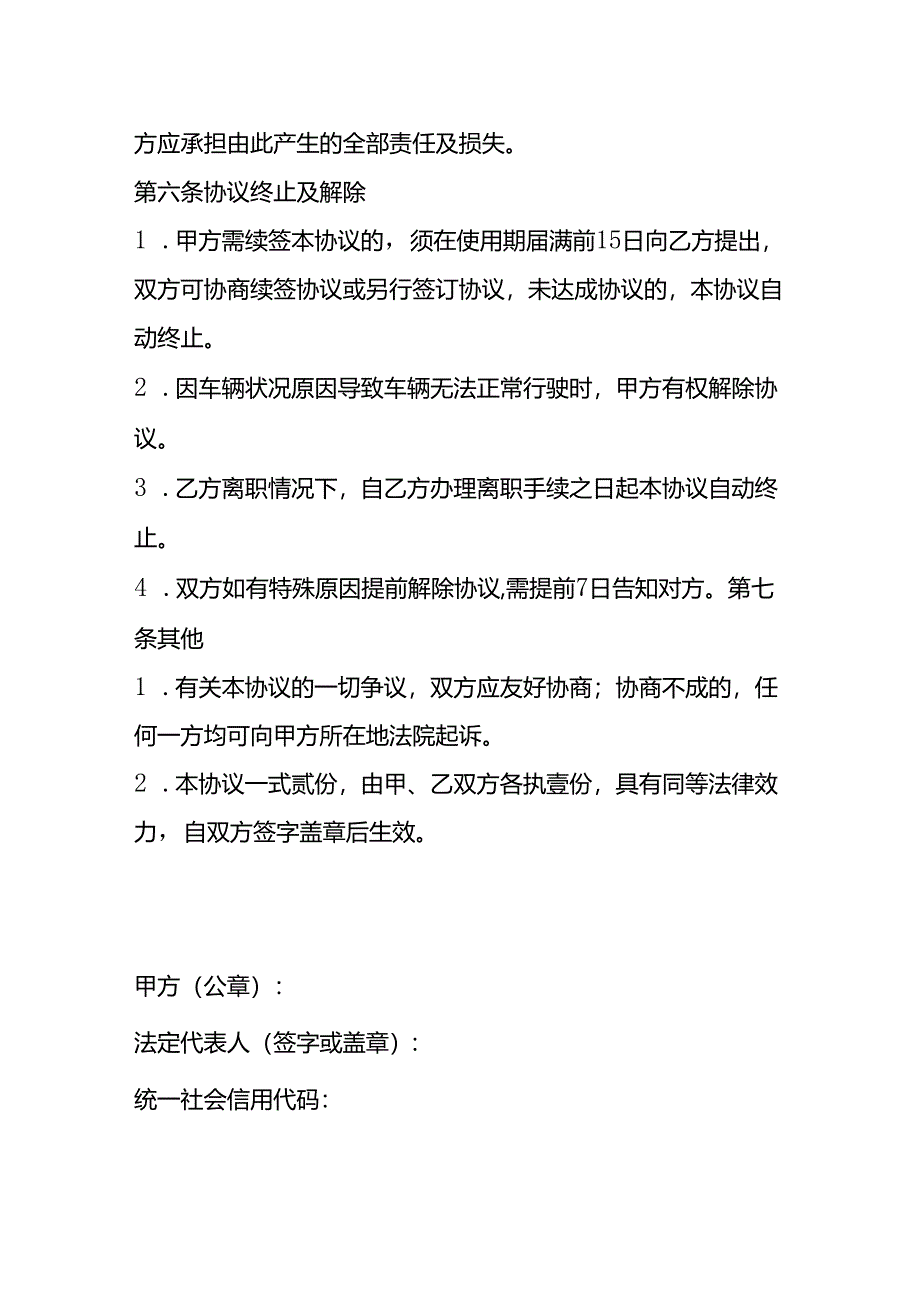 私车公用协议模板五.docx_第3页