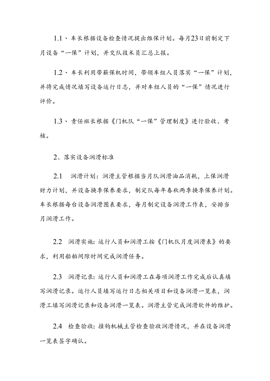 门机队设备精细化管理实施细则.docx_第3页