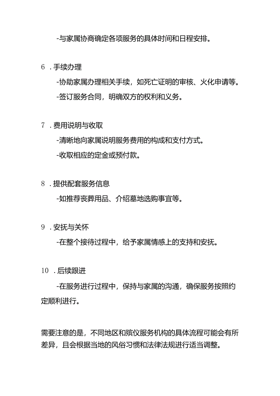 殡仪接待服务的流程.docx_第2页