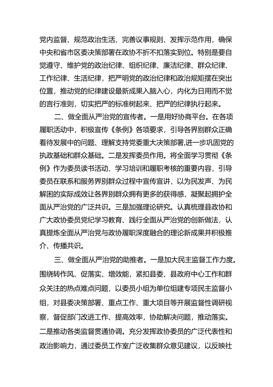 政协干部2024年党纪学习教育研讨交流发言10篇供参考.docx_第3页