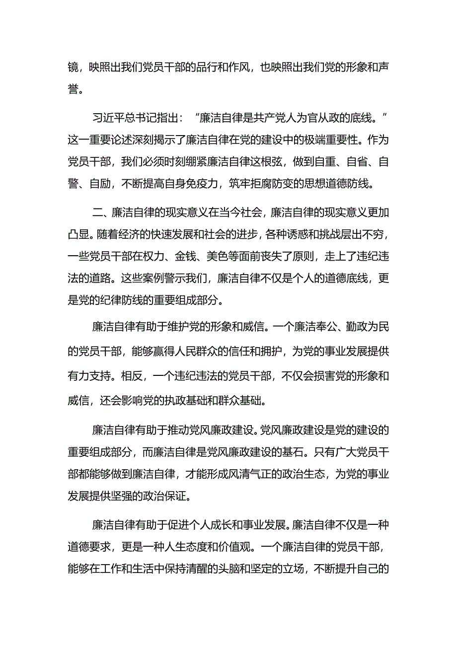 2024年度庆“七一”建党节党课辅导报告8篇汇编.docx_第2页