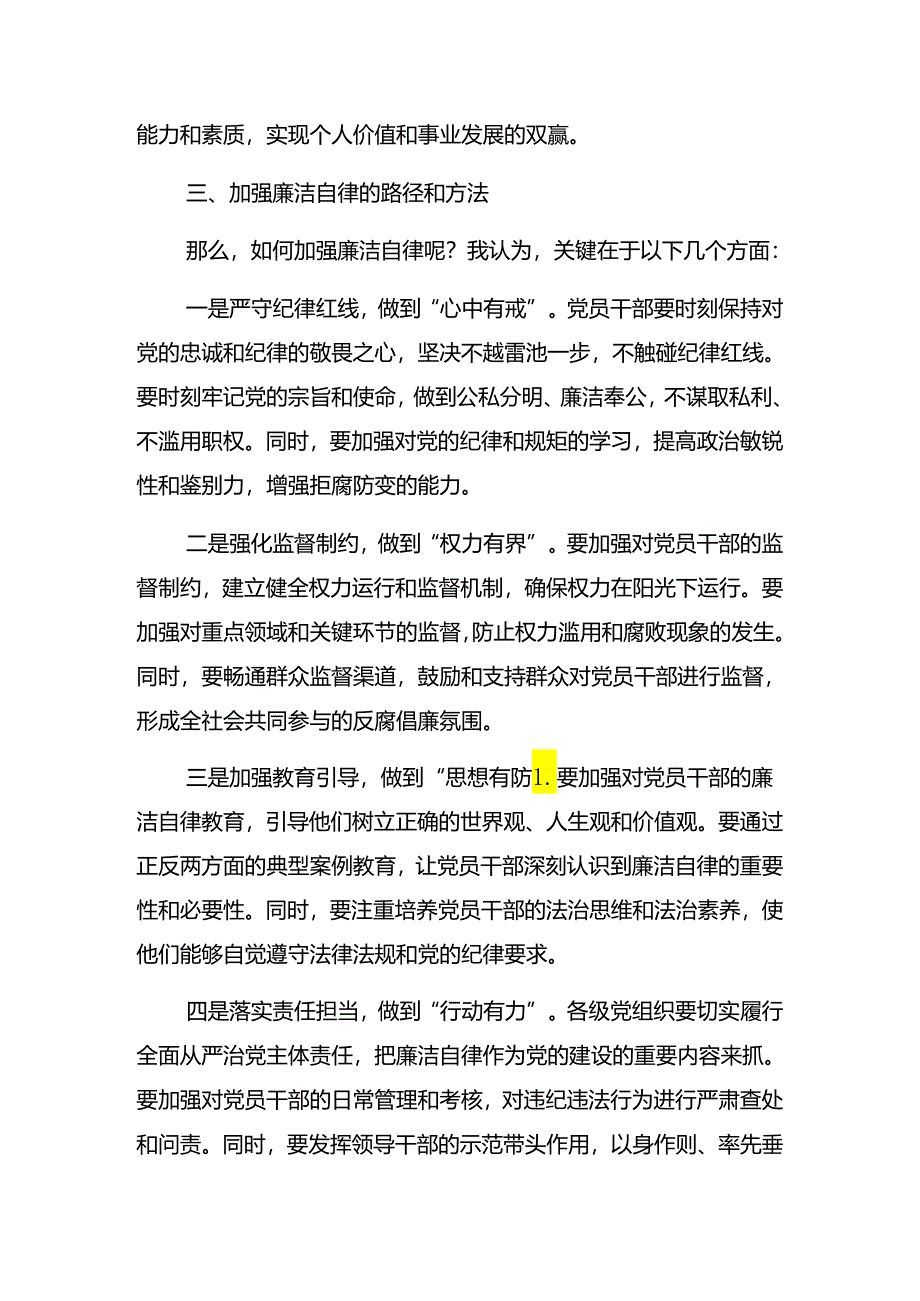 2024年度庆“七一”建党节党课辅导报告8篇汇编.docx_第3页