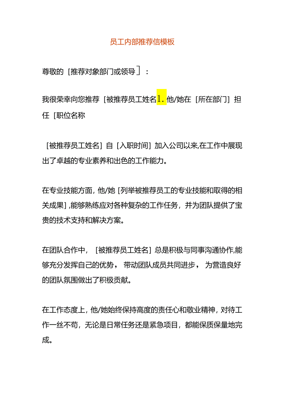 员工内部介绍信模板.docx_第1页