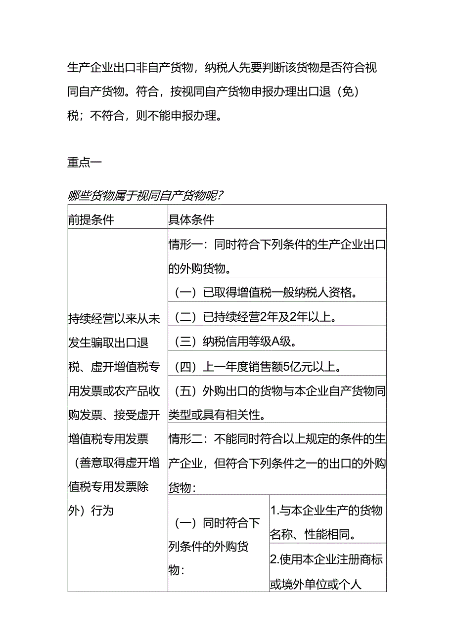 记账实操-生产企业出口视同自产货物的会计处理.docx_第2页