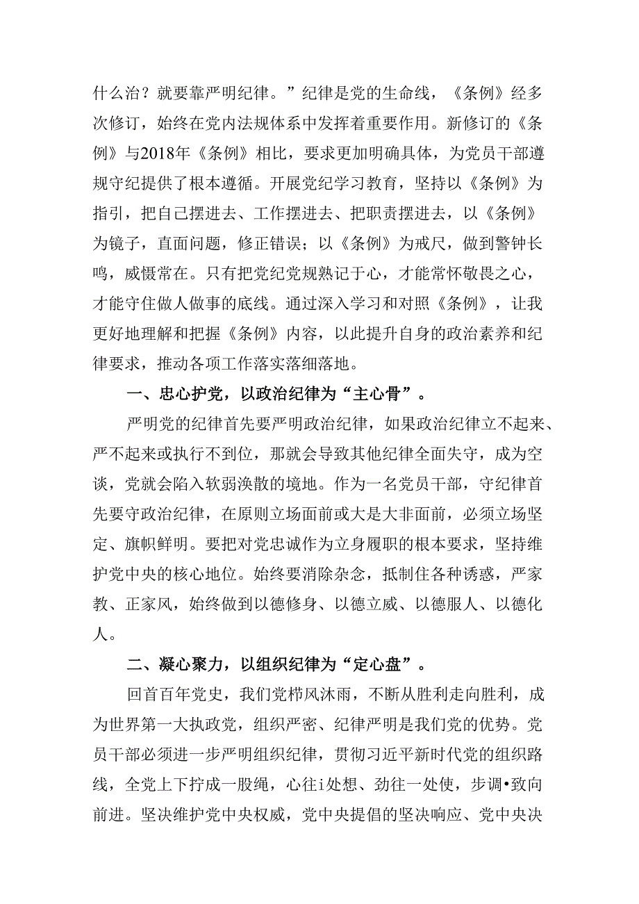 （11篇）开展党纪学习教育研讨读书班研讨班交流发言材料.docx_第2页