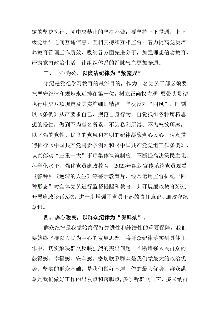 （11篇）开展党纪学习教育研讨读书班研讨班交流发言材料.docx_第3页